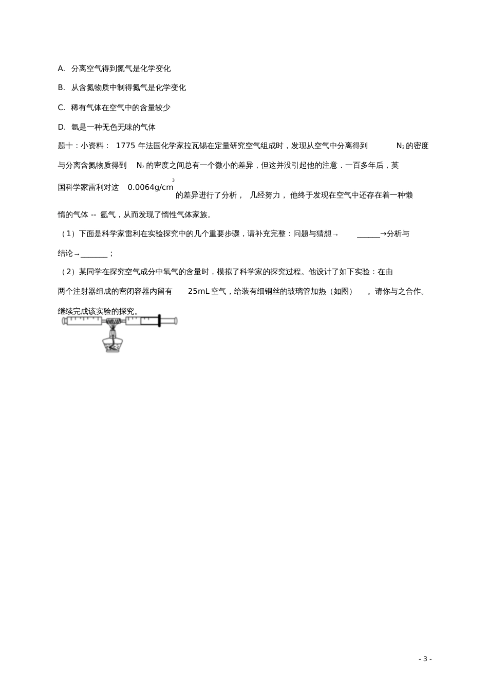 2018年中考化学第二轮专题复习第13讲身边的化学物质—空气、氧气、碳和二氧化碳(真题赏析)课后练习_第3页