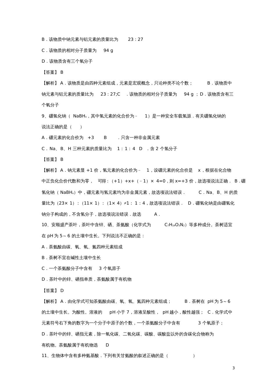 2018届中考化学专题冲刺化学式及化合价预测题模拟训练(含解析)_第3页