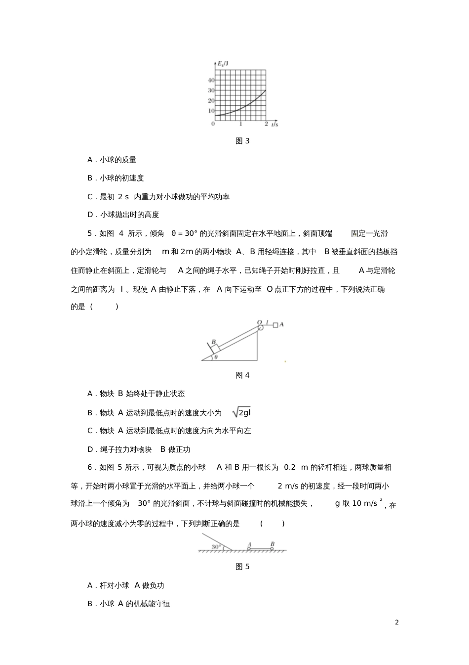 2018届高考物理一轮复习专题机械能守恒定律及其应用专项练习_第2页