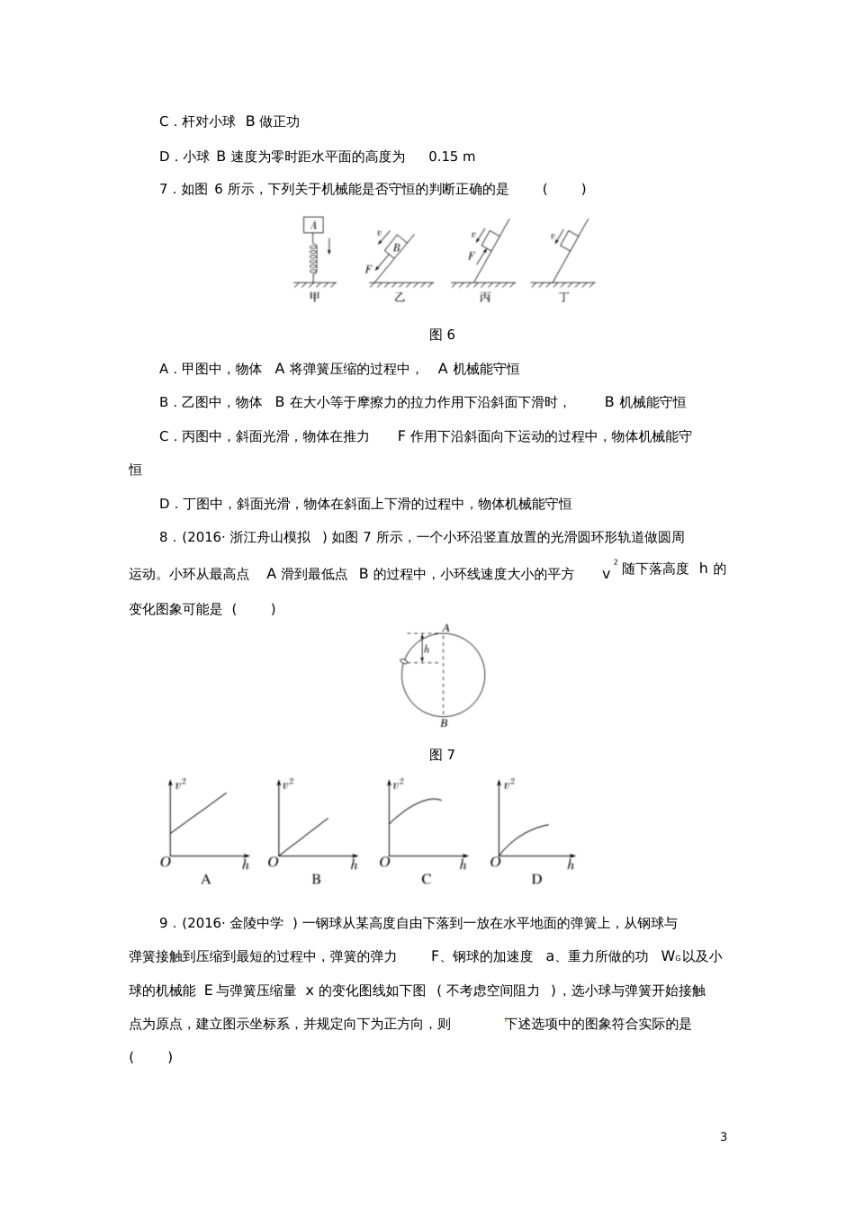 2018届高考物理一轮复习专题机械能守恒定律及其应用专项练习_第3页