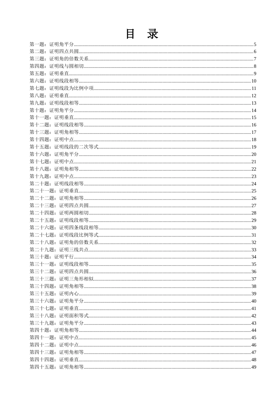 高联二试难度几何100题带图、已精排适合打印、预留做题空间_第2页