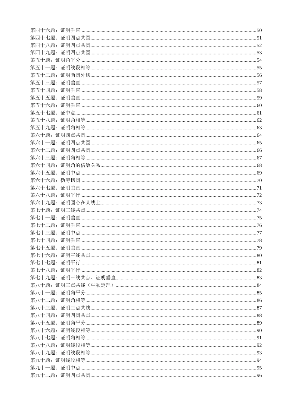 高联二试难度几何100题带图、已精排适合打印、预留做题空间_第3页