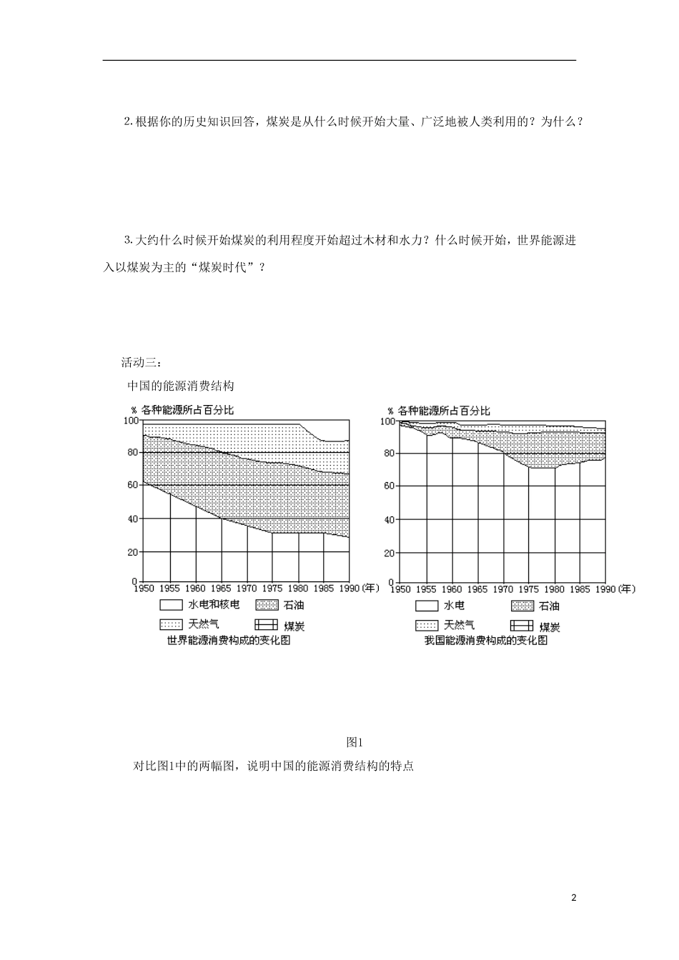 高中地理第四章自然环境对人类活动的影响自然资源与人类活动导学案湘教必修_第2页