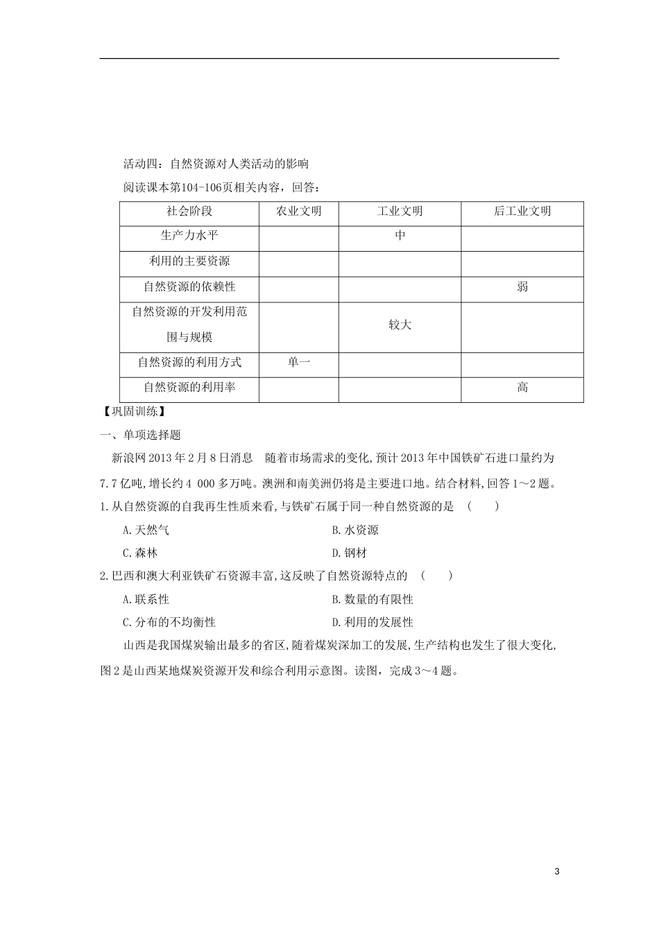 高中地理第四章自然环境对人类活动的影响自然资源与人类活动导学案湘教必修_第3页