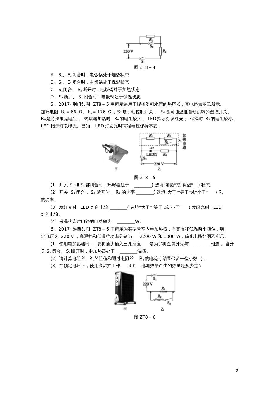 2018年九年级物理全册第十六章电流做功与电功率专题训练八电学综合计算练习(新版)沪科版_第2页