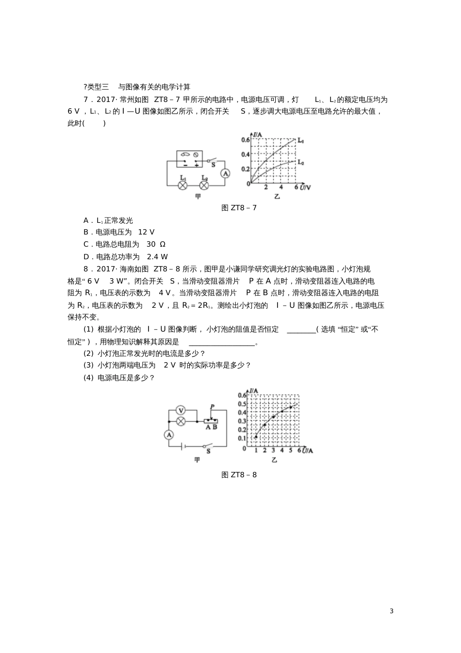 2018年九年级物理全册第十六章电流做功与电功率专题训练八电学综合计算练习(新版)沪科版_第3页