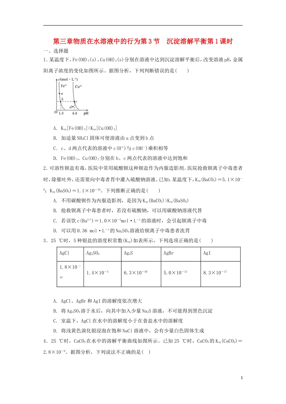 高中化学第三章物质在水溶液中的行为第节沉淀溶解平衡时测试题鲁科版选修_第1页