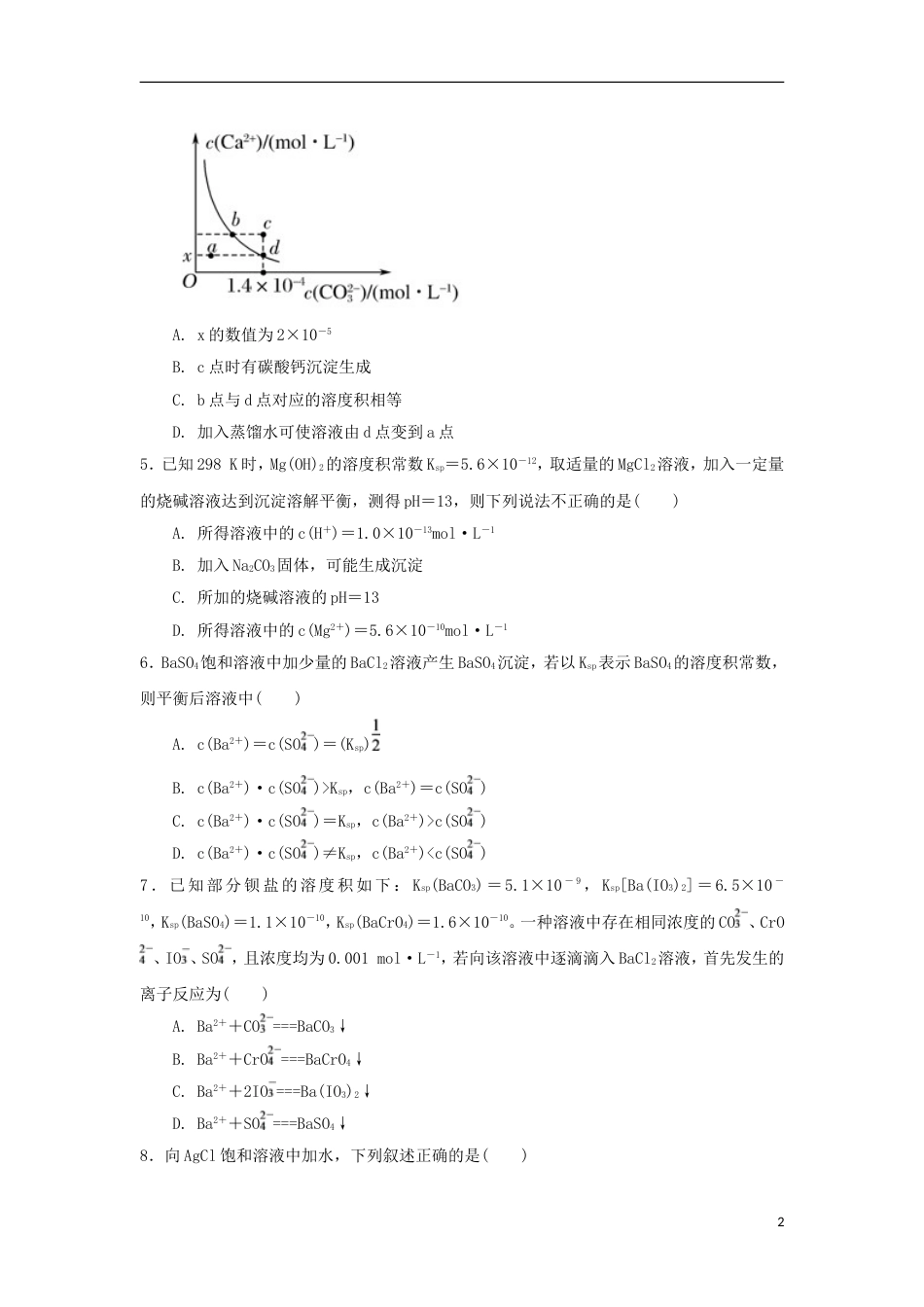 高中化学第三章物质在水溶液中的行为第节沉淀溶解平衡时测试题鲁科版选修_第2页