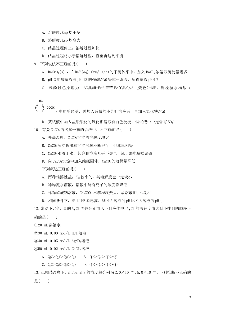 高中化学第三章物质在水溶液中的行为第节沉淀溶解平衡时测试题鲁科版选修_第3页