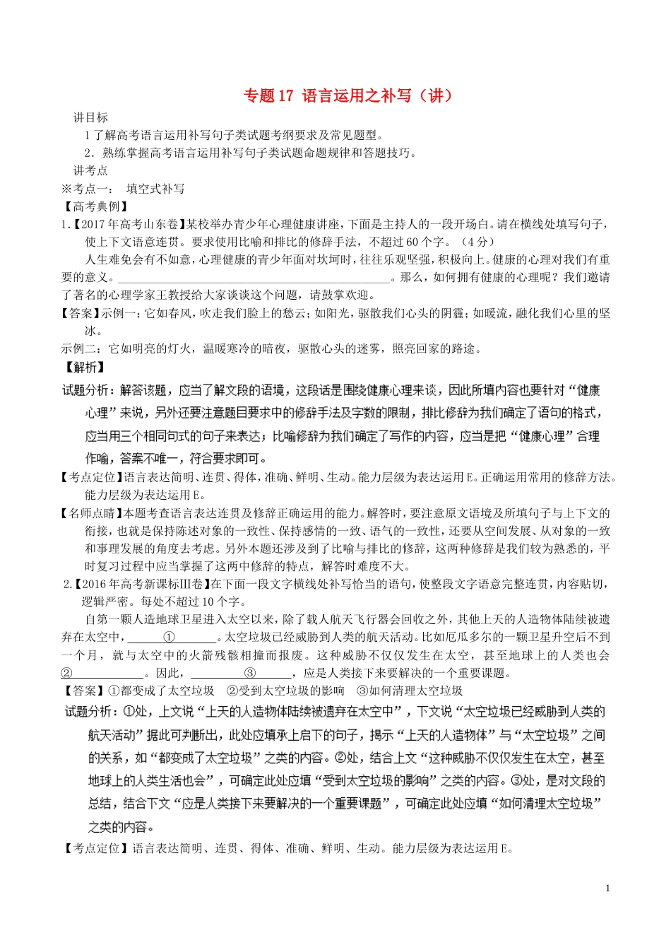 高考语文二轮复习专题语言运用之补写讲_第1页