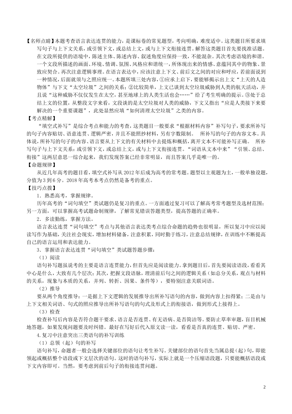 高考语文二轮复习专题语言运用之补写讲_第2页