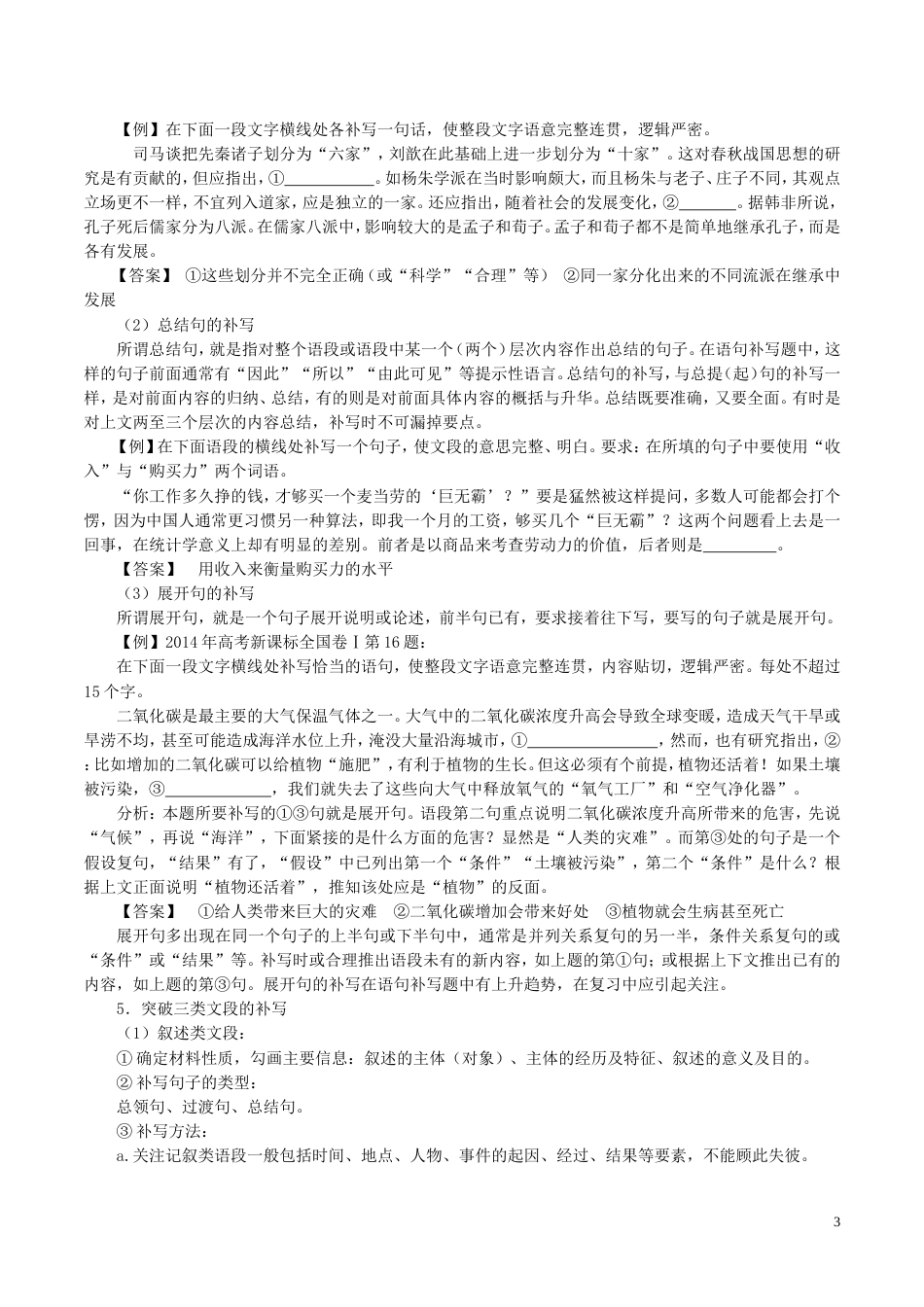 高考语文二轮复习专题语言运用之补写讲_第3页