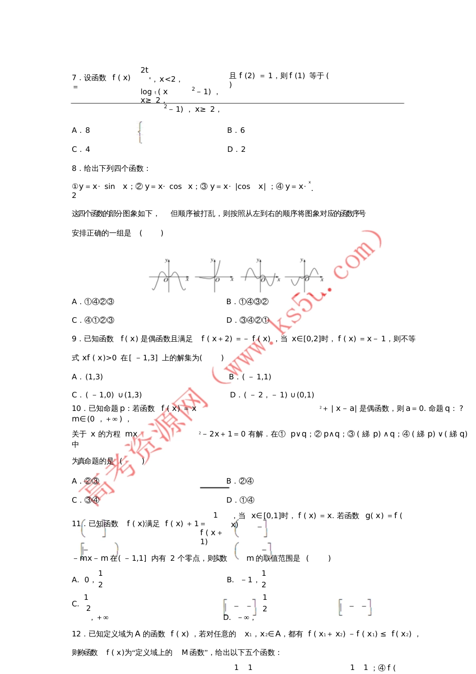 2018届高三数学阶段滚动检测(一)_第3页