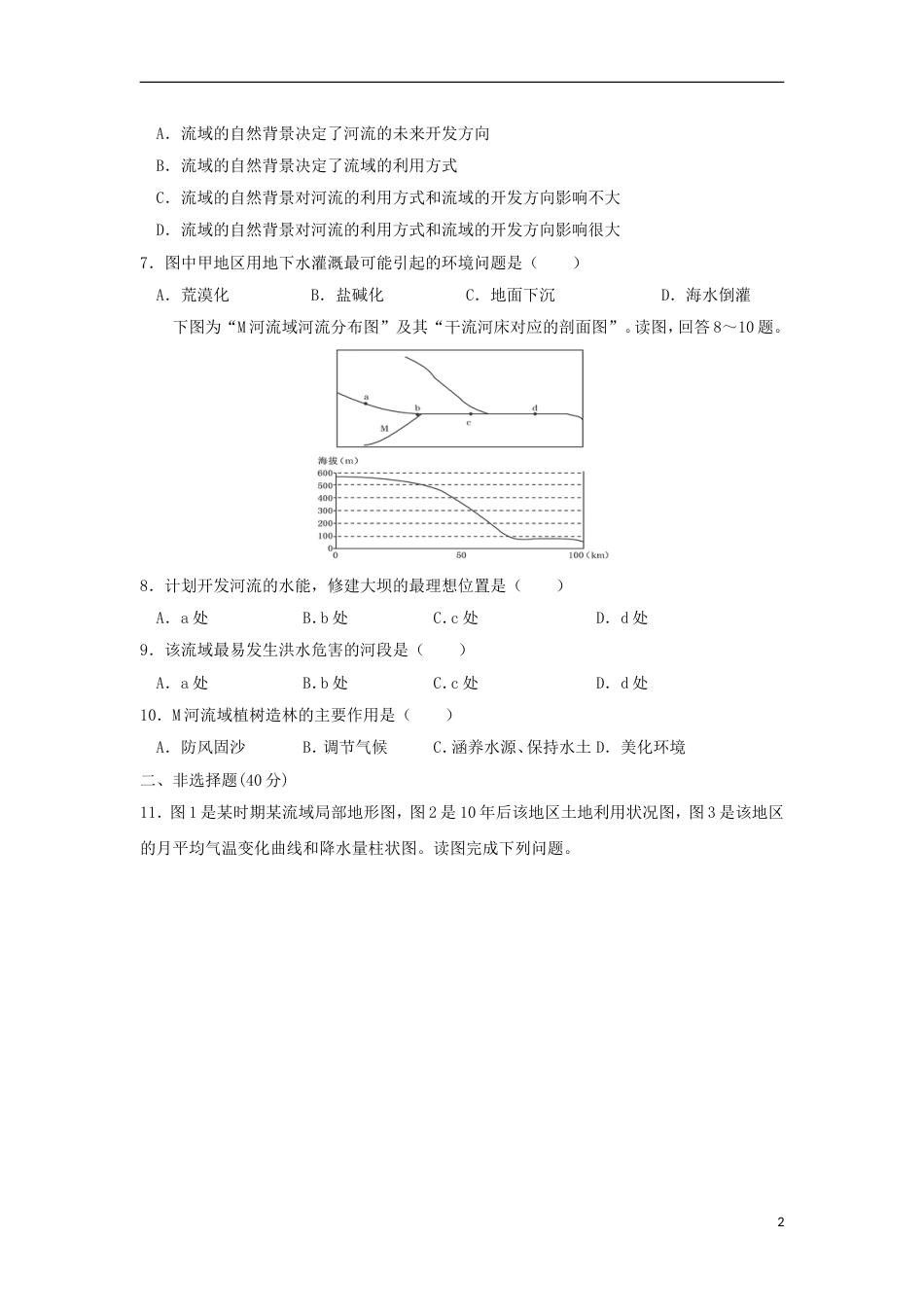 高中地理第三章域自然资源综合开发利用第二节流域的综合开发以美国田纳西河流域为例时练习新人教版必修_第2页