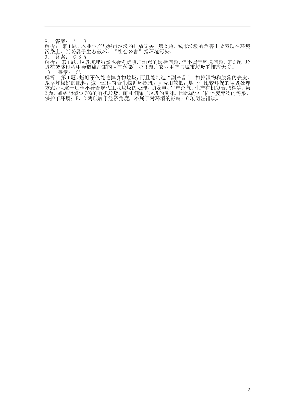 高中地理总复习固体废弃物污染成因危害及防治练习新人教_第3页