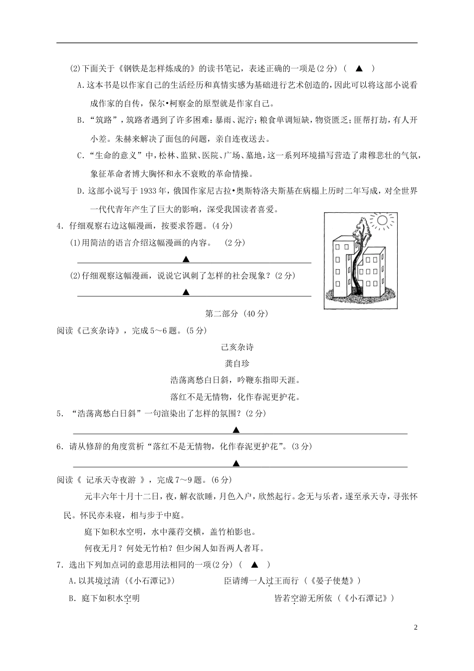 高新八年级语文上学期期末考试试题_第2页