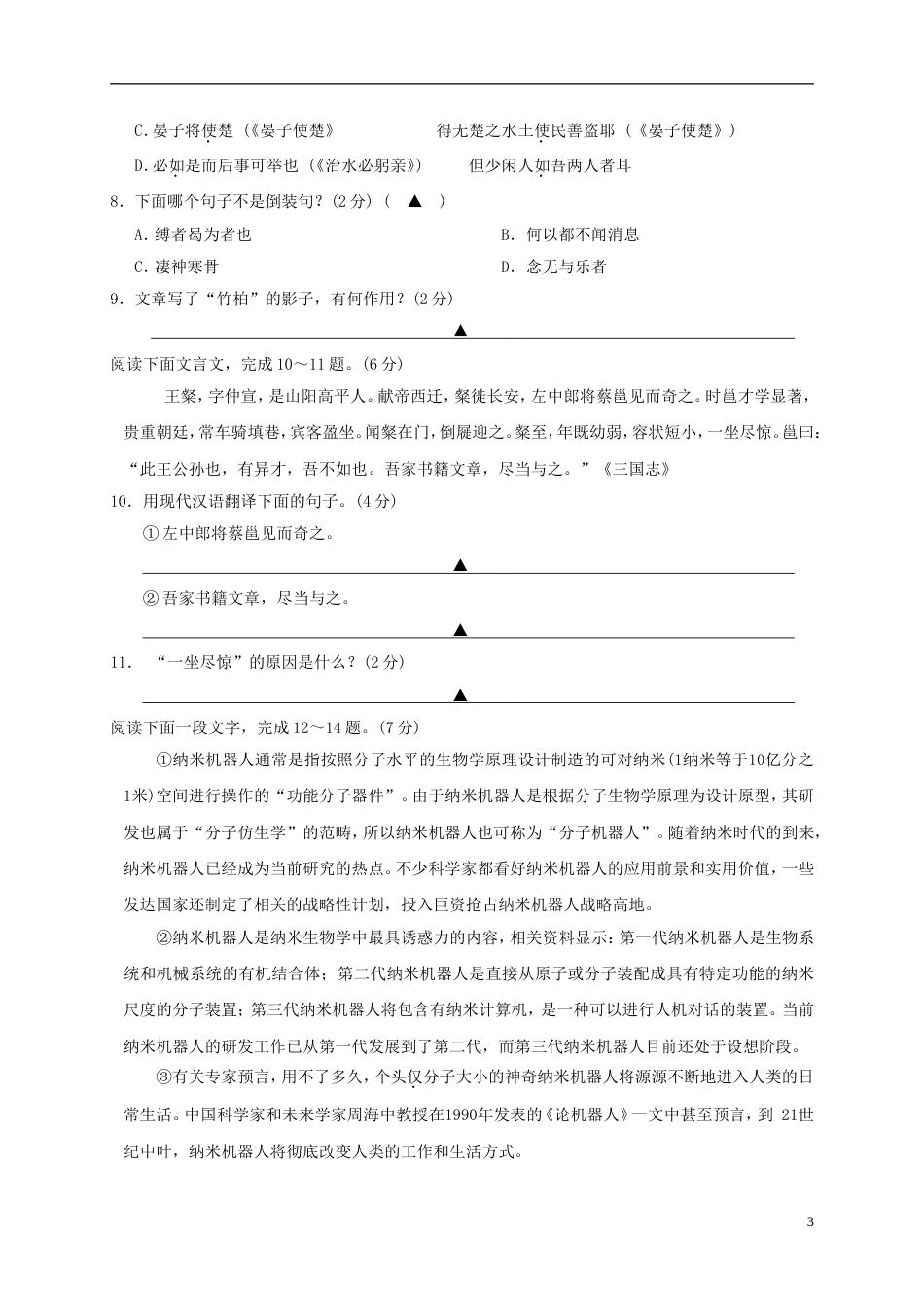 高新八年级语文上学期期末考试试题_第3页