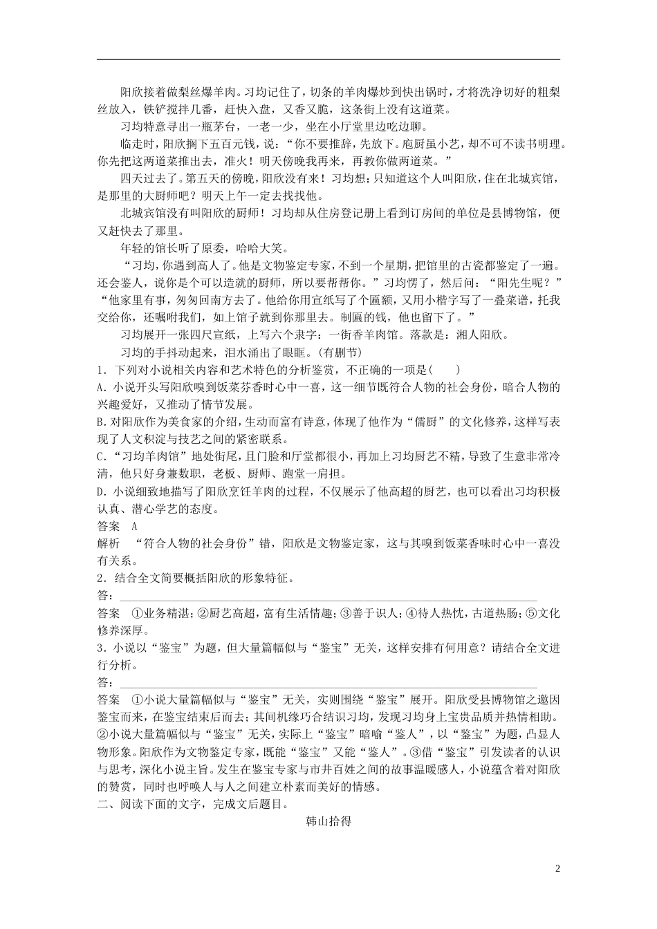 高考语文大二轮复习与增分策略第二章文学类文本阅读专题六找准分析概括小说中人物形象特点的突破口_第2页