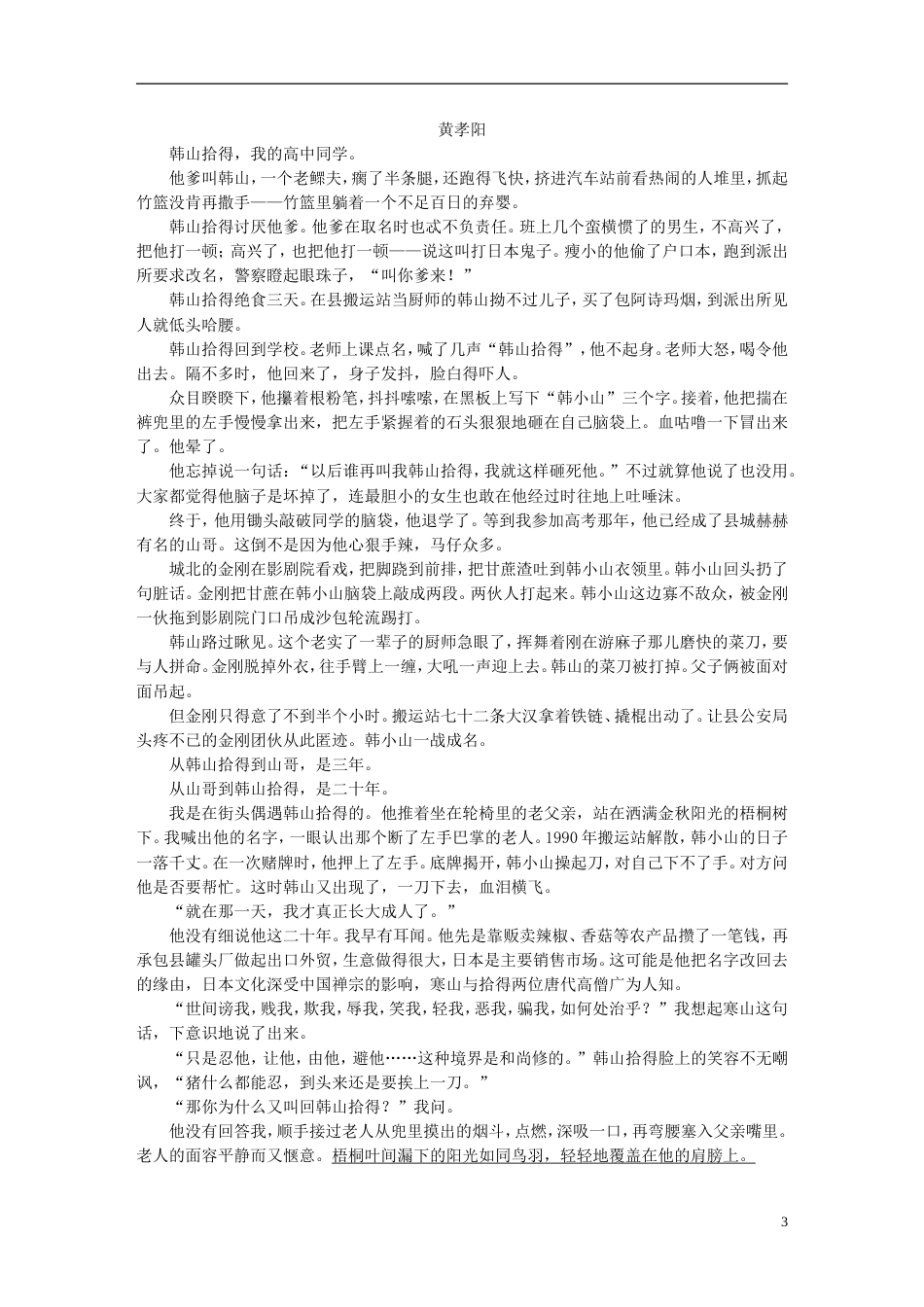 高考语文大二轮复习与增分策略第二章文学类文本阅读专题六找准分析概括小说中人物形象特点的突破口_第3页