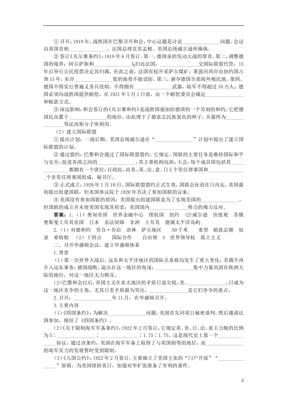 高中历史专题二凡尔赛华盛顿体系下的和平一凡尔赛华盛顿体系的形成知识导航学案人民版选修_第2页