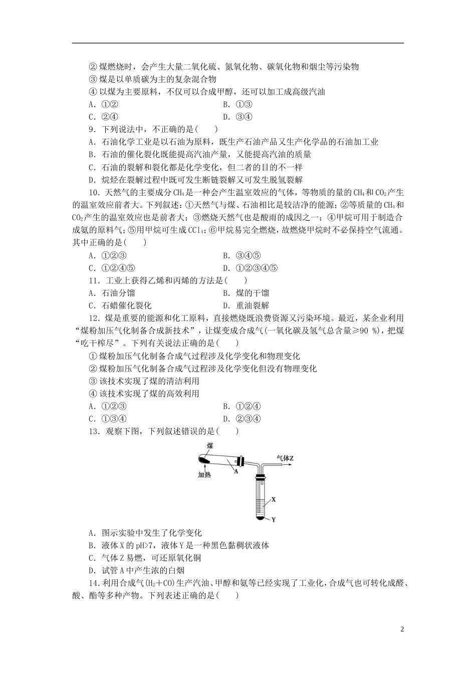 高中化学第二单元化学与资源开发利用课题石油煤和天然气的综合利用作业新人教版选修_第2页