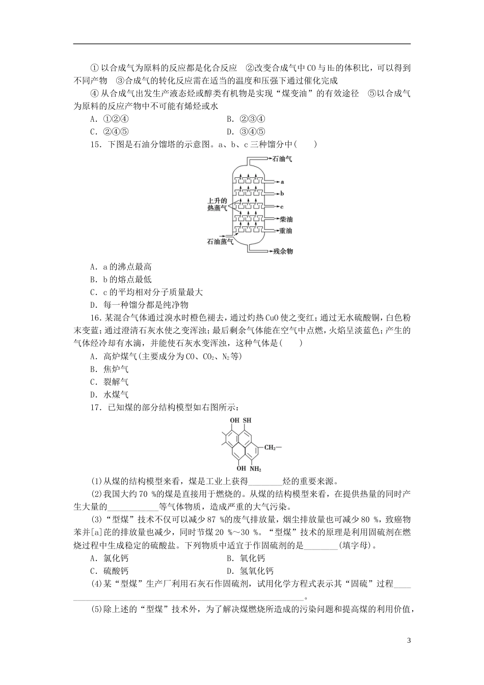 高中化学第二单元化学与资源开发利用课题石油煤和天然气的综合利用作业新人教版选修_第3页