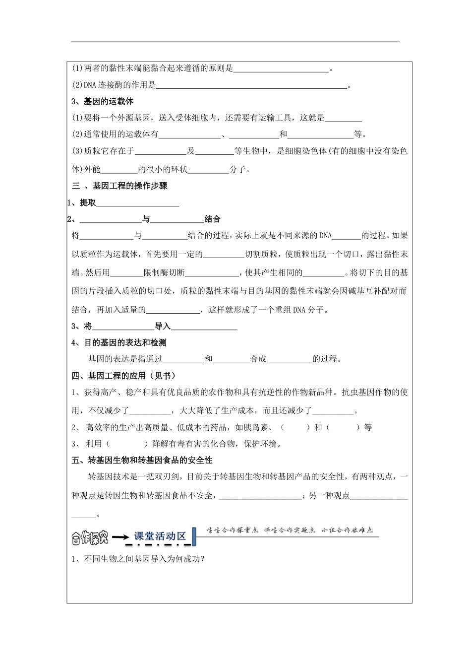 高中生物第六章从杂交育种到基因工程基因工程及其应用学案新人教必修_第2页