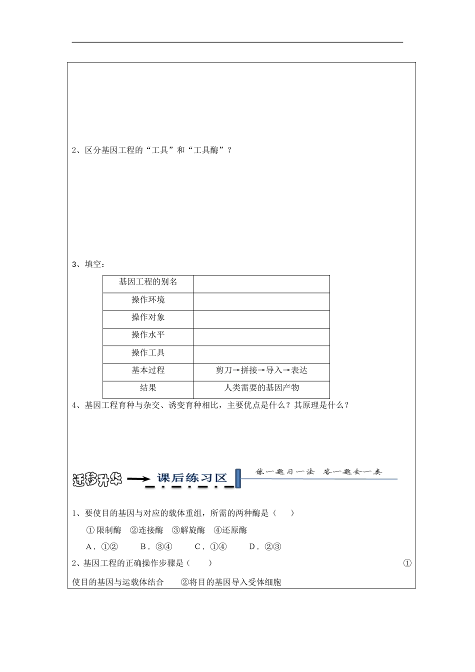 高中生物第六章从杂交育种到基因工程基因工程及其应用学案新人教必修_第3页