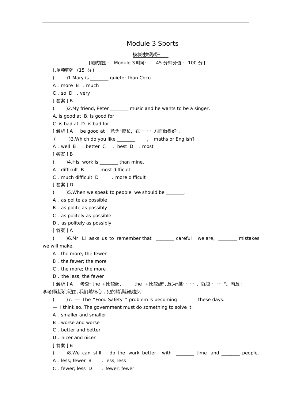 2016年秋八年级英语上册Module3Sports过关测试(新版)外研版_第1页