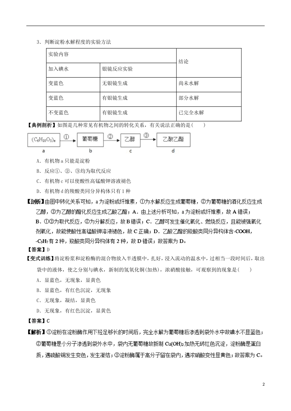 高中化学最易错考点系列考点淀粉的性质和用途新人教选修_第2页