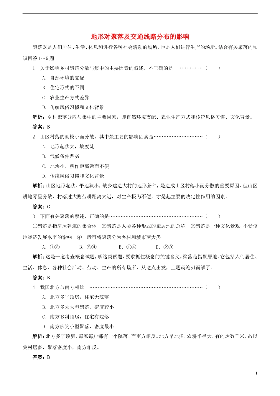 高中地理第四章自然环境对人类活动的影响4.1地形对聚落及交通线路分布的影响练习1湘教版必修1_第1页