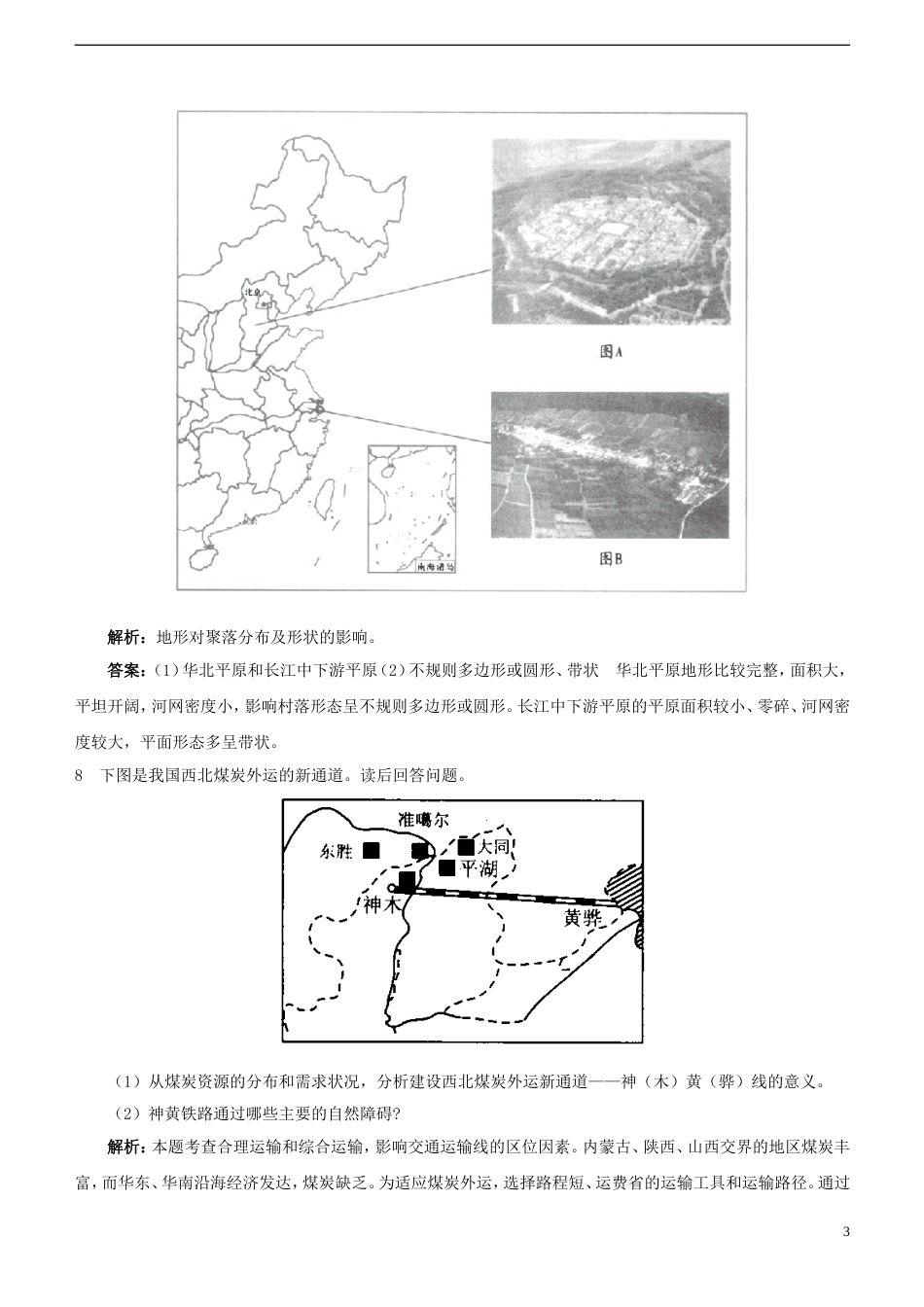 高中地理第四章自然环境对人类活动的影响4.1地形对聚落及交通线路分布的影响练习1湘教版必修1_第3页