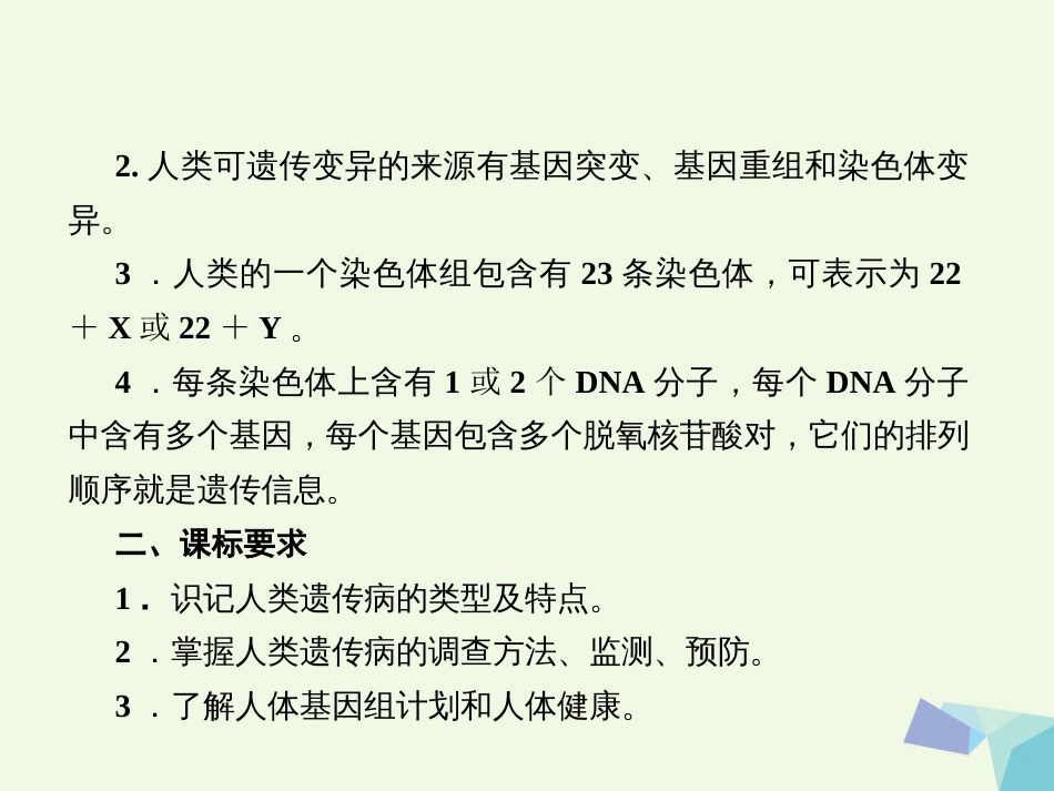 高中生物 第五章 基因突变及其他变异 第3节 人类遗传病课件 新人教版必修_第3页