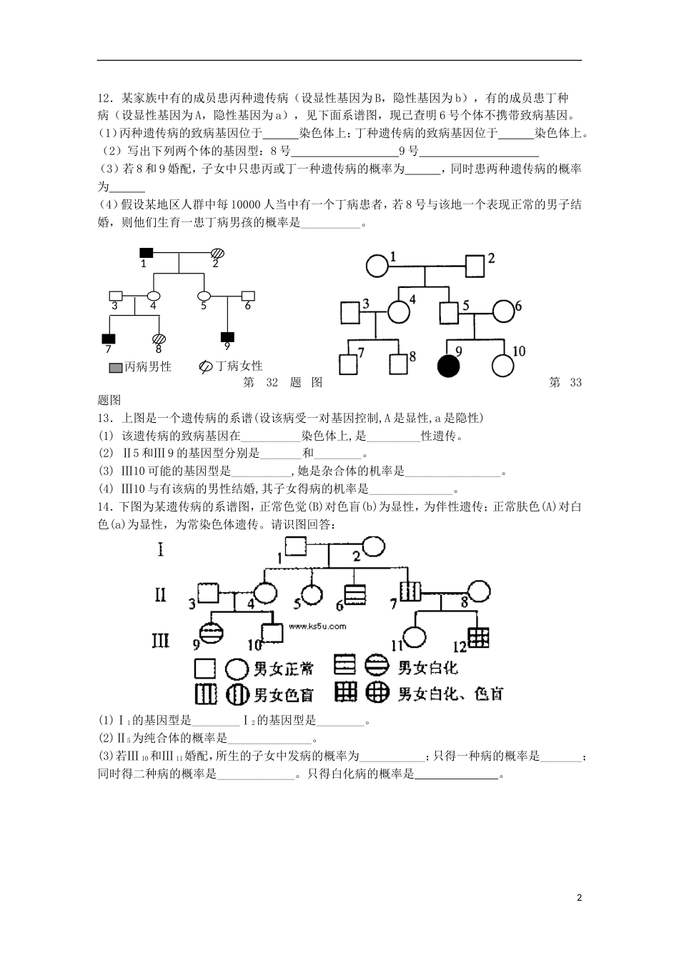 高中生物第三册第8章遗传与变异8.2伴性遗传测试（5）沪科版_第2页