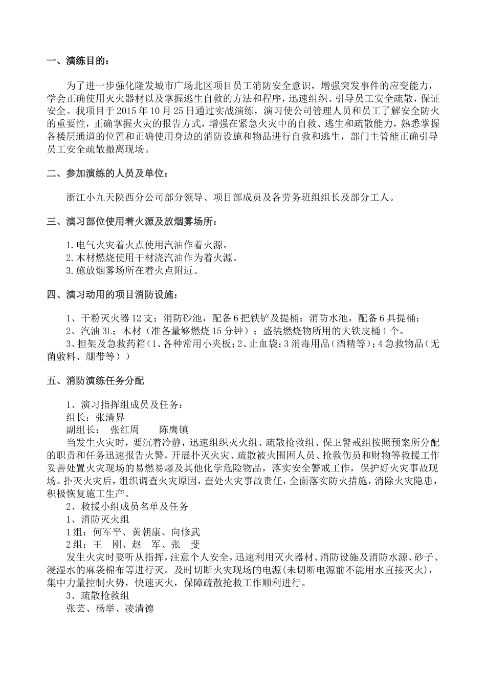工地消防演练记录[共5页]_第2页