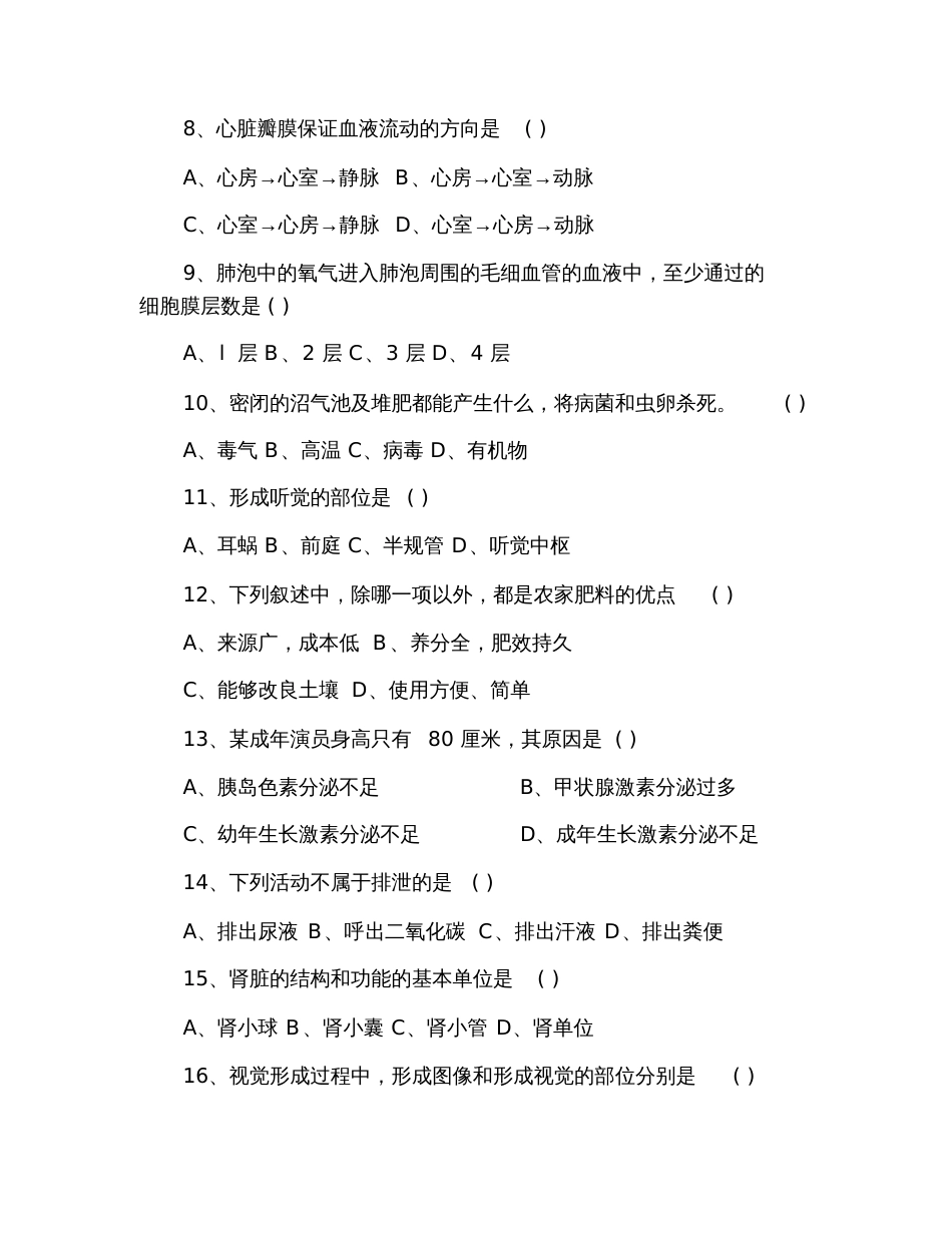 2019年七年级下册生物期末试卷及答案_第2页