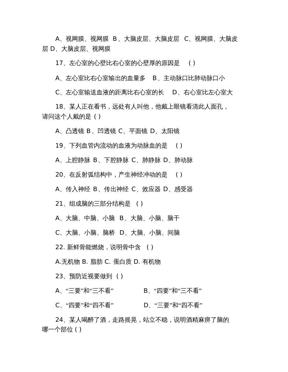 2019年七年级下册生物期末试卷及答案_第3页