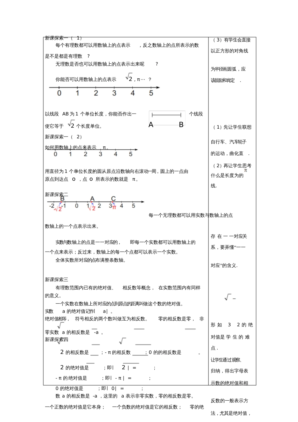 2017春七年级数学下册12.5用数轴上的点表示实数教案沪教版五四制_第3页