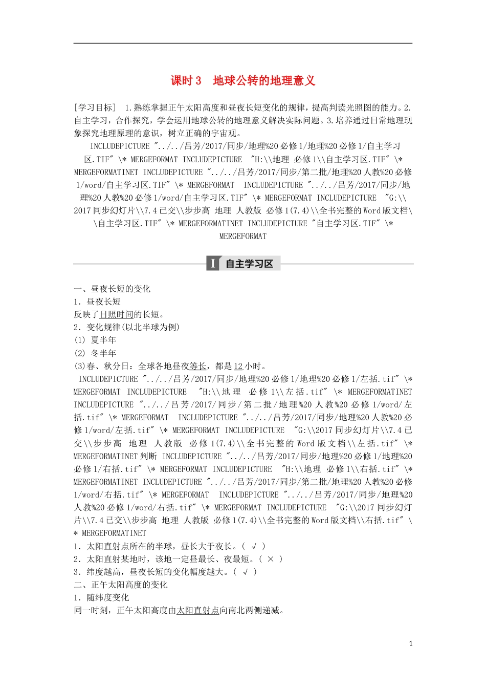 高中地理第一章行星地球13地球的运动课时3学案新人教必修1_第1页