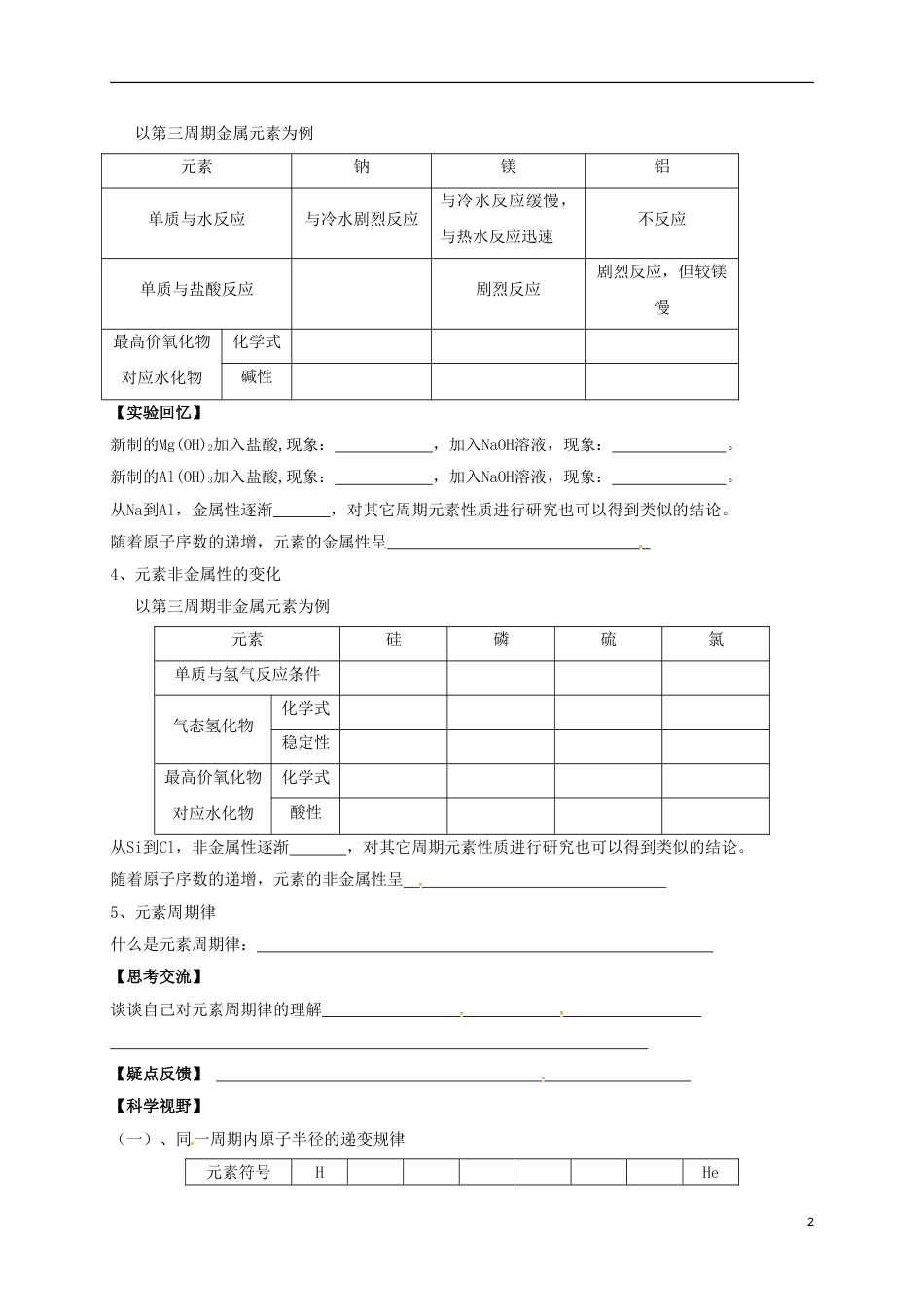 高中化学第一章物质结构元素周期律元素周期律第二三课时学案新人教必修_第2页