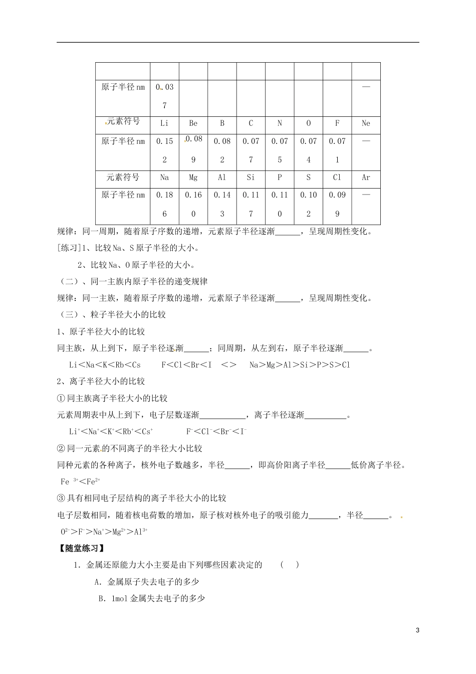 高中化学第一章物质结构元素周期律元素周期律第二三课时学案新人教必修_第3页