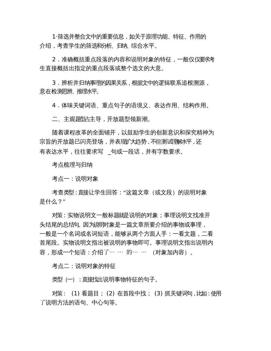 2019中考语文知识点总结：说明文阅读考点分析_第2页