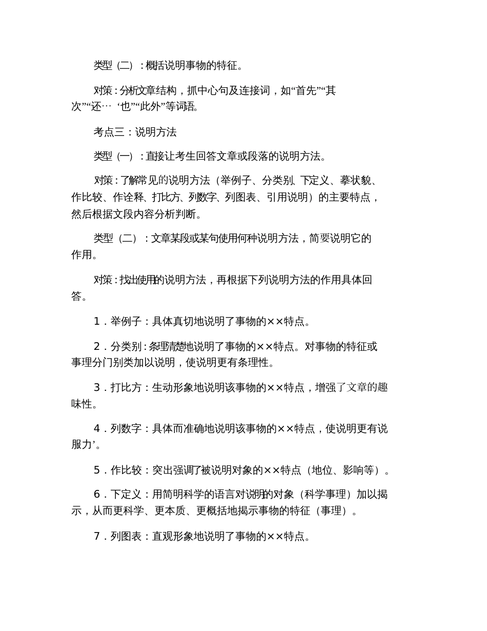 2019中考语文知识点总结：说明文阅读考点分析_第3页