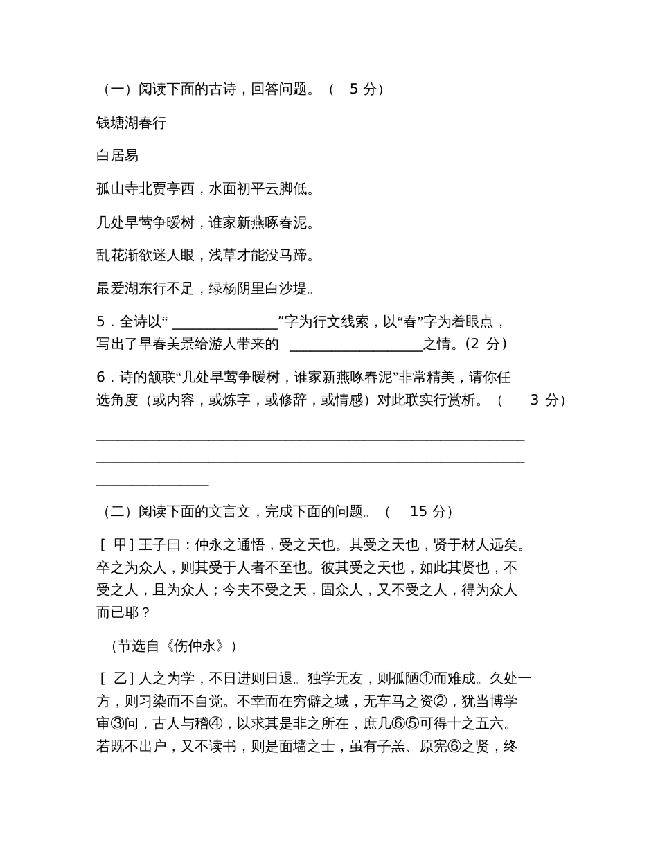 2019七年级下册语文试卷及答案_第2页