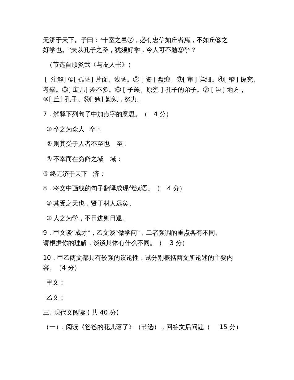 2019七年级下册语文试卷及答案_第3页