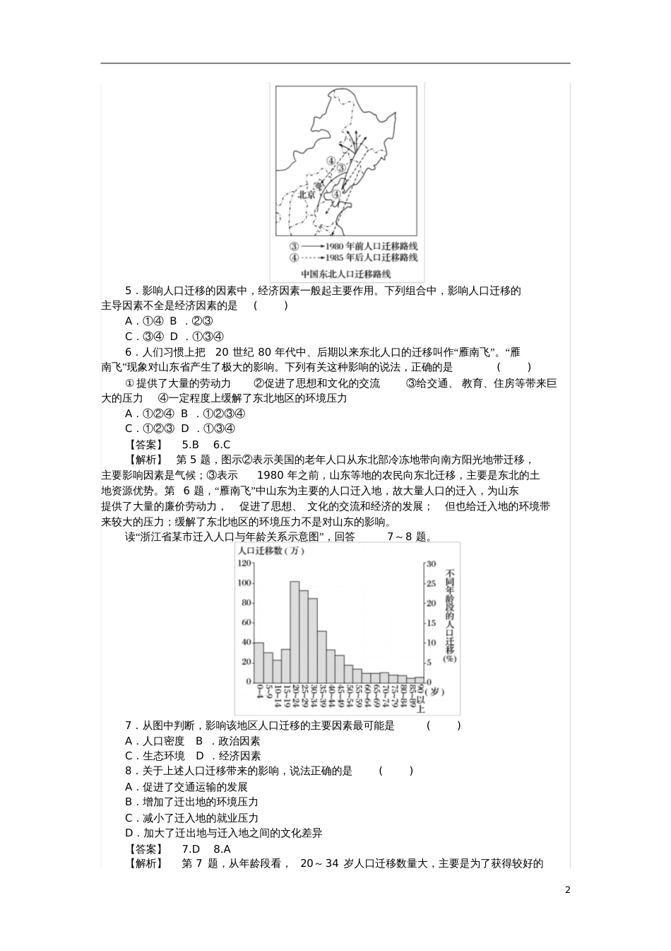 2017-2018学年高中地理第一章人口的变化1.2人口的空间变化课时作业提升2新人教版必_第2页