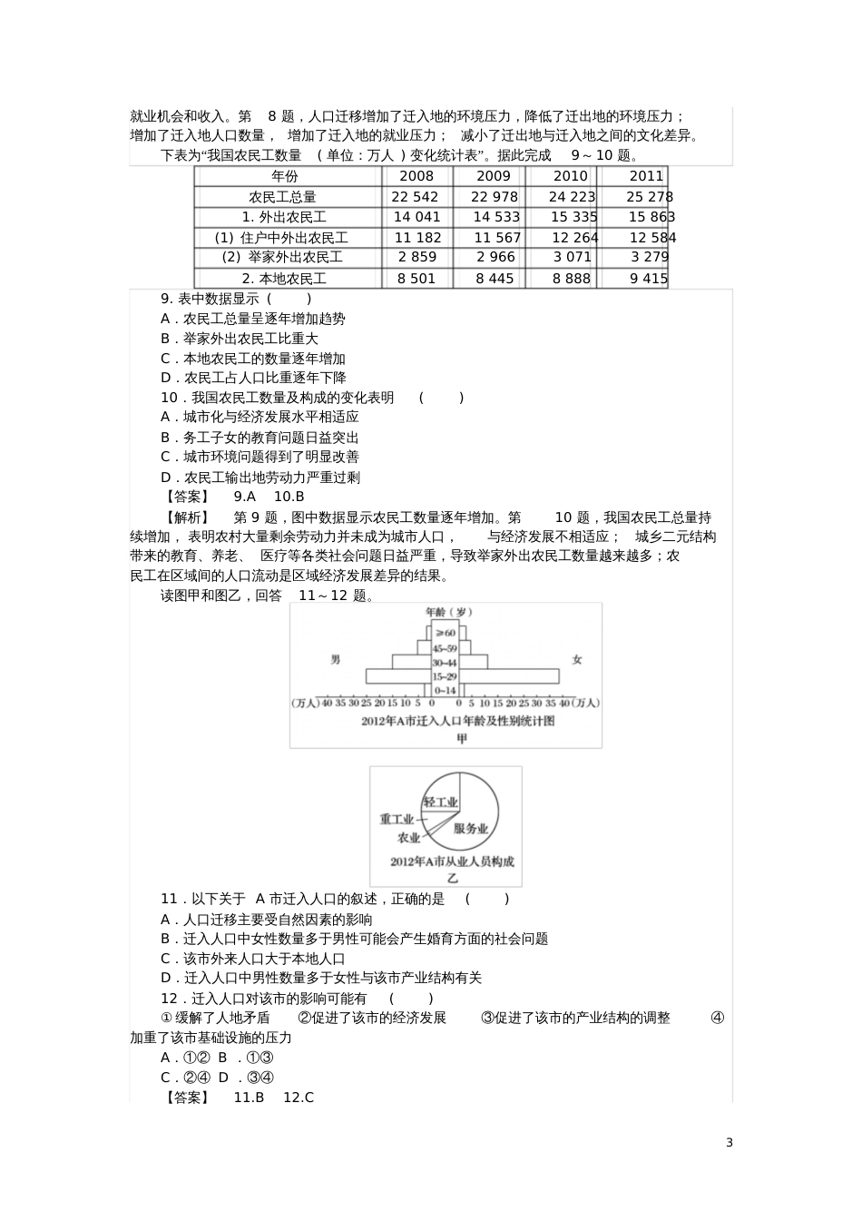 2017-2018学年高中地理第一章人口的变化1.2人口的空间变化课时作业提升2新人教版必_第3页