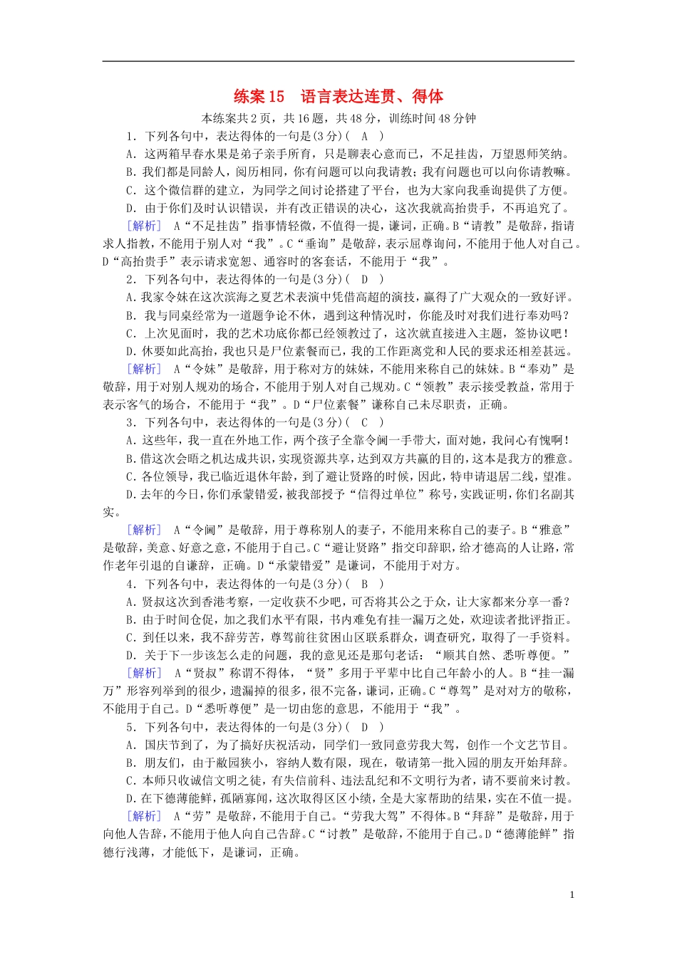 高考语文二轮复习第三大题语言文字运用练案语言表达连贯得体_第1页