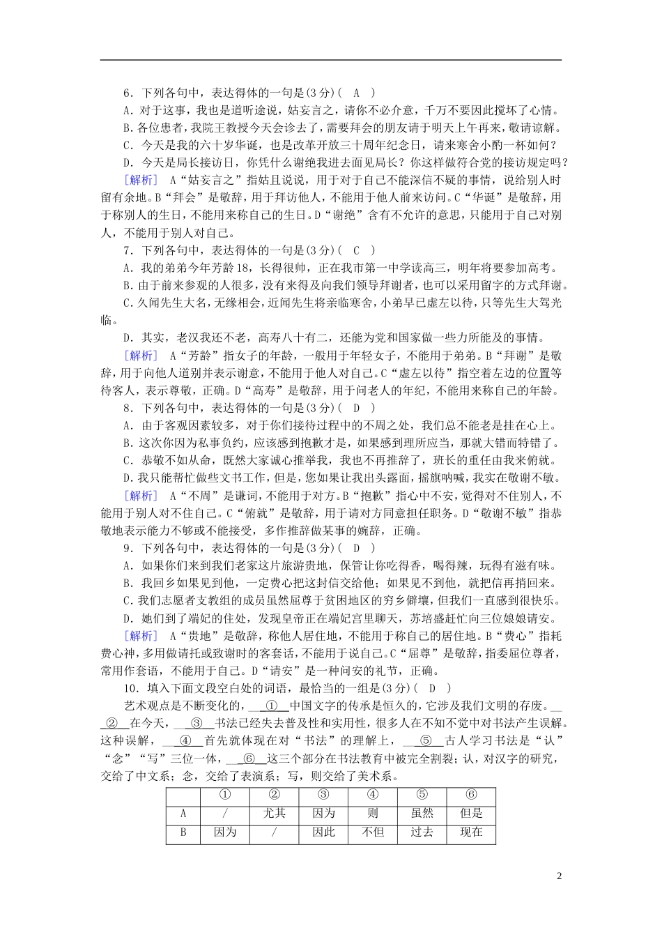 高考语文二轮复习第三大题语言文字运用练案语言表达连贯得体_第2页