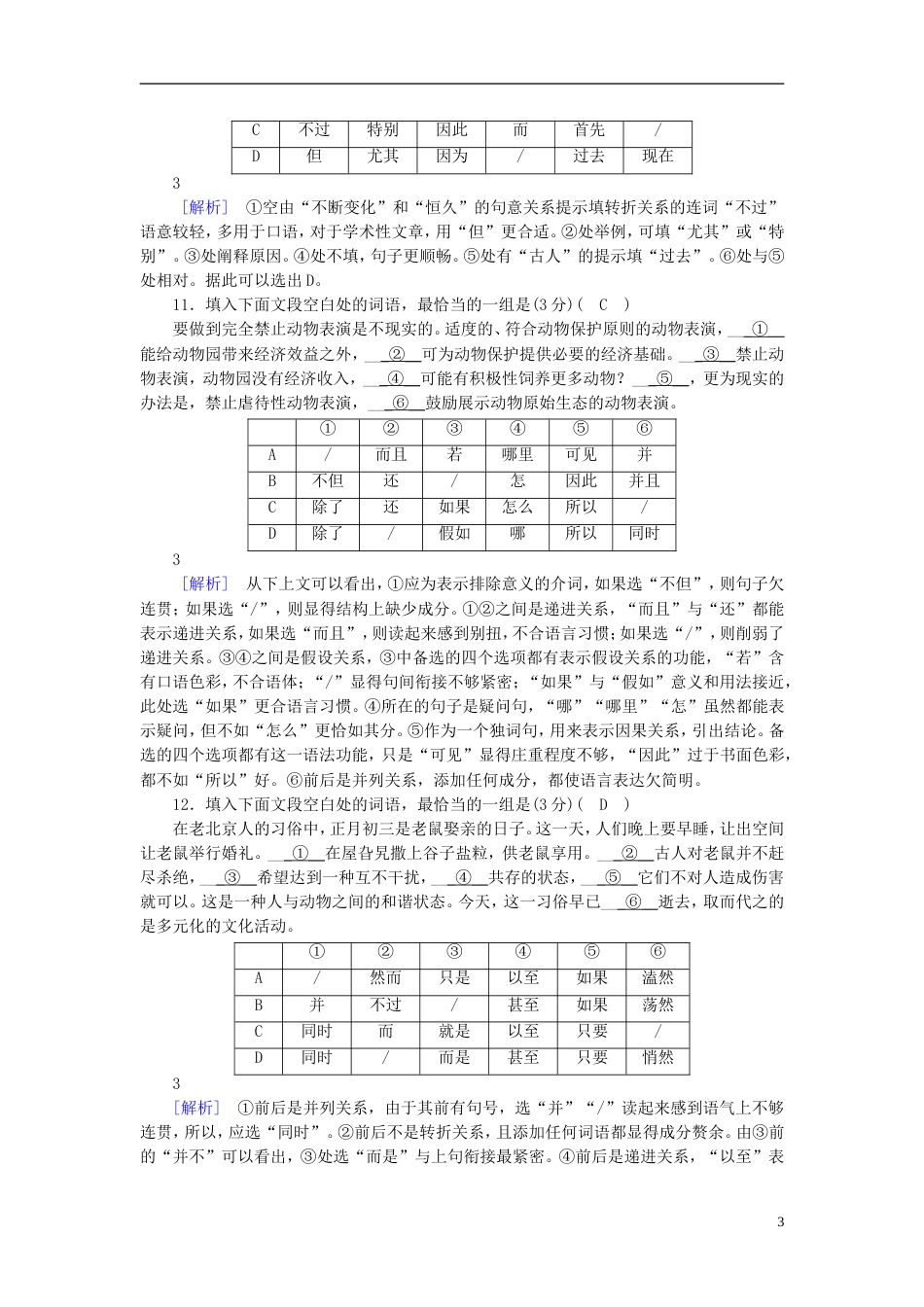 高考语文二轮复习第三大题语言文字运用练案语言表达连贯得体_第3页